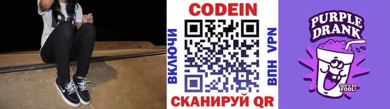 Кодеин Purple Drank  Курлово 